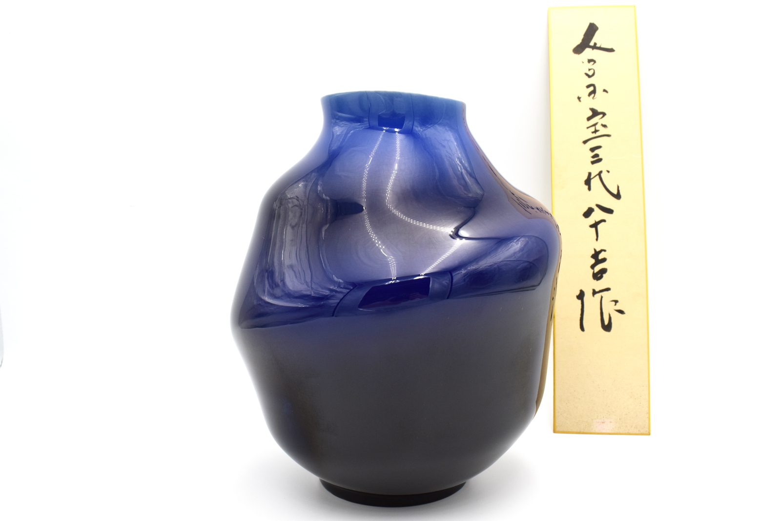 【超特価好評】C07671 初代徳田八十吉 梅之絵菓子鉢：真作 その他